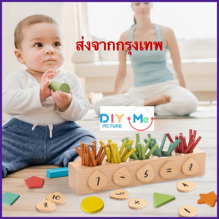 NEW  ของเล่นไม้ คณิตศาสตร์ ของเล่นเพื่อการศึกษาช่วยเสริมพัฒนาการเด็ก ฝึก สมาธิ สําหรับเด็ก มีพร้อมส่ง