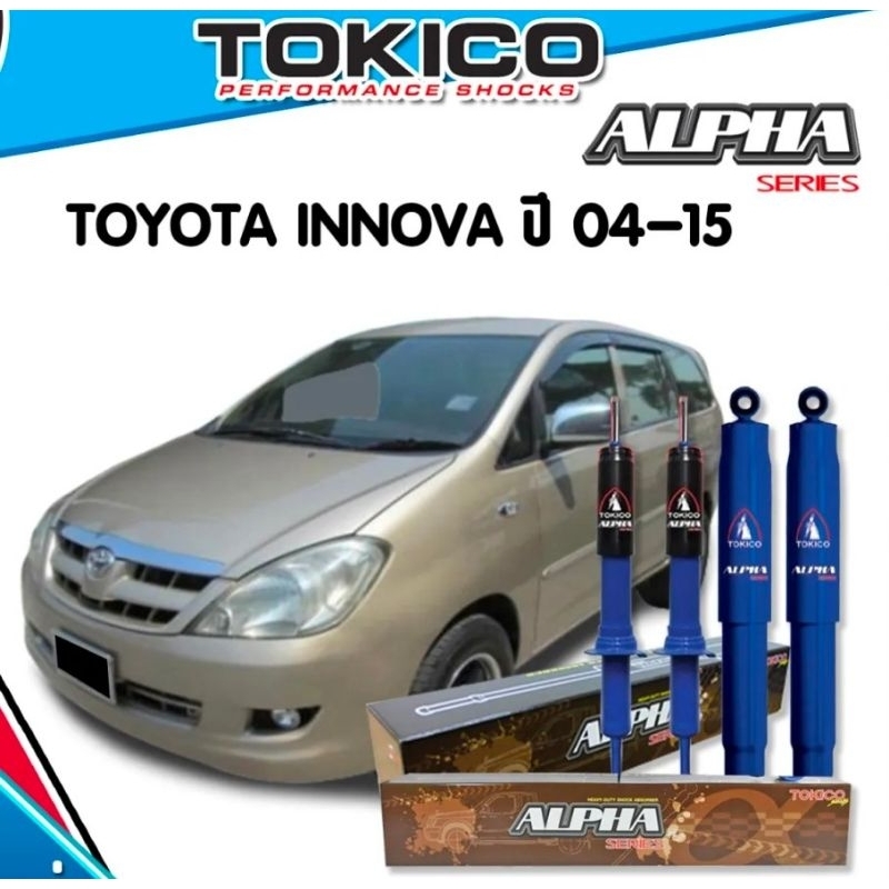 โ๊๊ช๊ค tokico สำหรับรถยนต์ยีห้อ : TOYOTA รุ่น : INNOVAปี : 2004 - 2015 ...