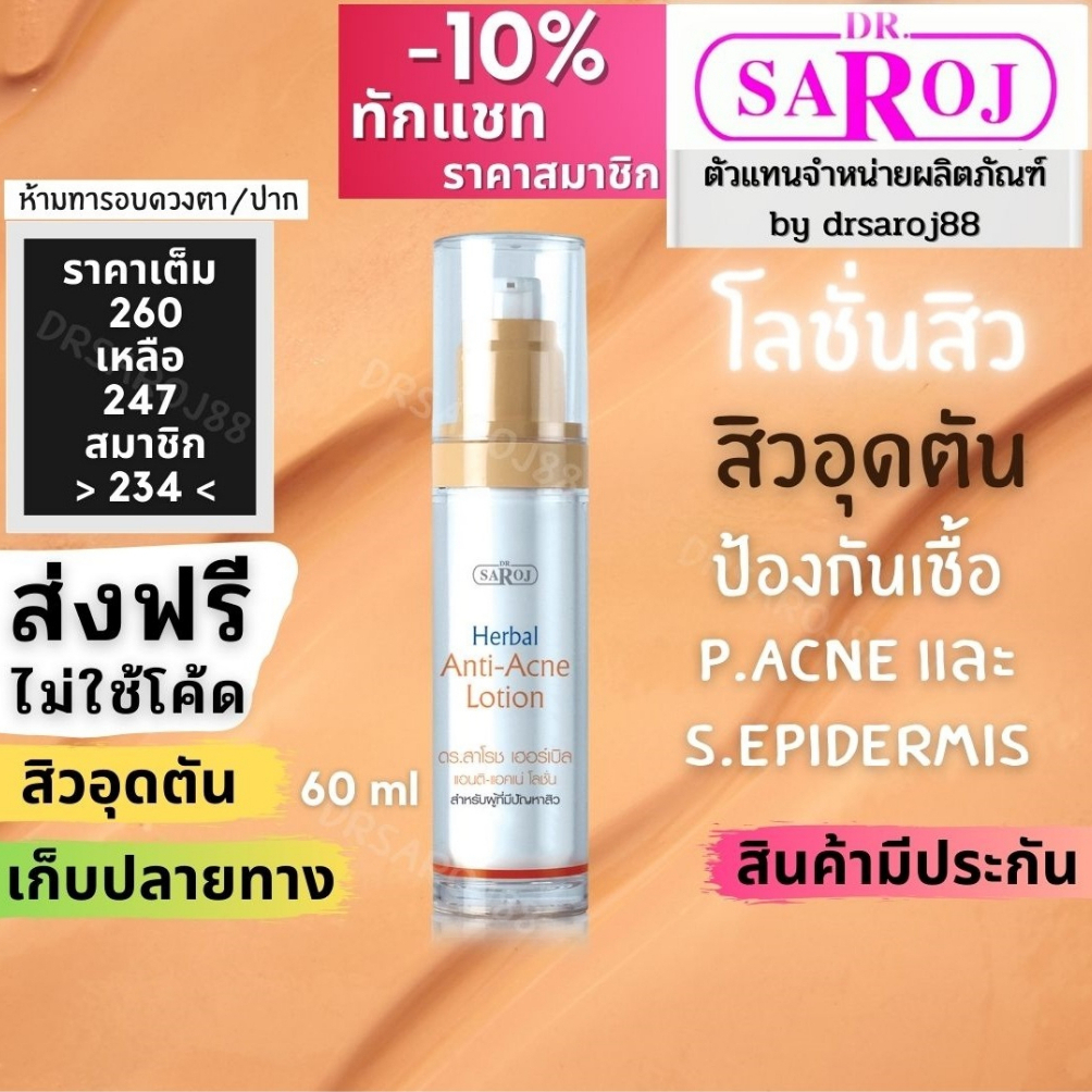 โลชั่นสิว-ดร-สาโรช-เฮอร์เบิล-แอคเน่เคลียร์-โลชั่น-dr-saroj-ครีมทาสิวอุดตัน-สิวอุดตัน-ยาแต้มสิวอักเสบ-ยาทาสิวอุดตัน