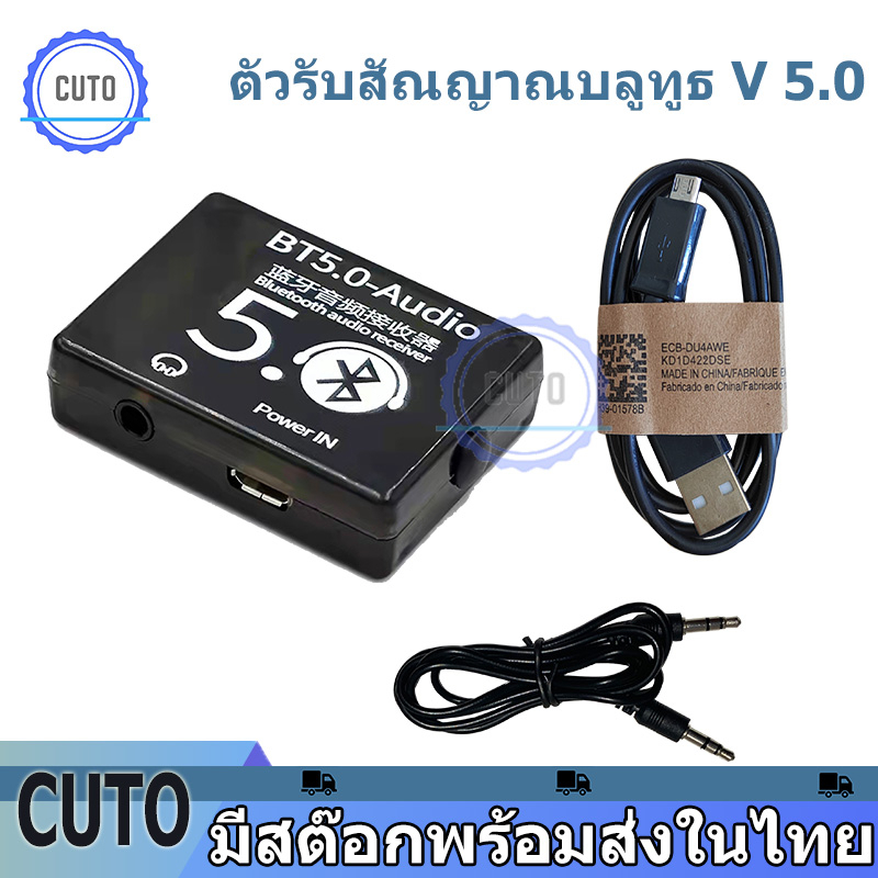 ตัวรับสัณญาณบลูทูธ-v-5-0-บอร์ดรับสัญญาณบลูทูธ-เสียงดี-เชื่มต่อง่าย-bluetooth-audio-board-receiver-v-5-0-ส่งจากไทย-ได้ของ