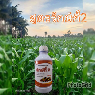 รักษ์กี้สูตร2 ขนาด500cc. เน้นติดดอกออกผล เน้นดก ขายดีมากๆๆ