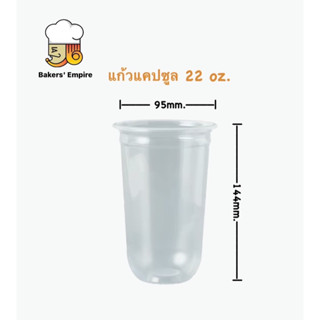 แก้วPPน้ำดื่ม22ozแคปซูลใส