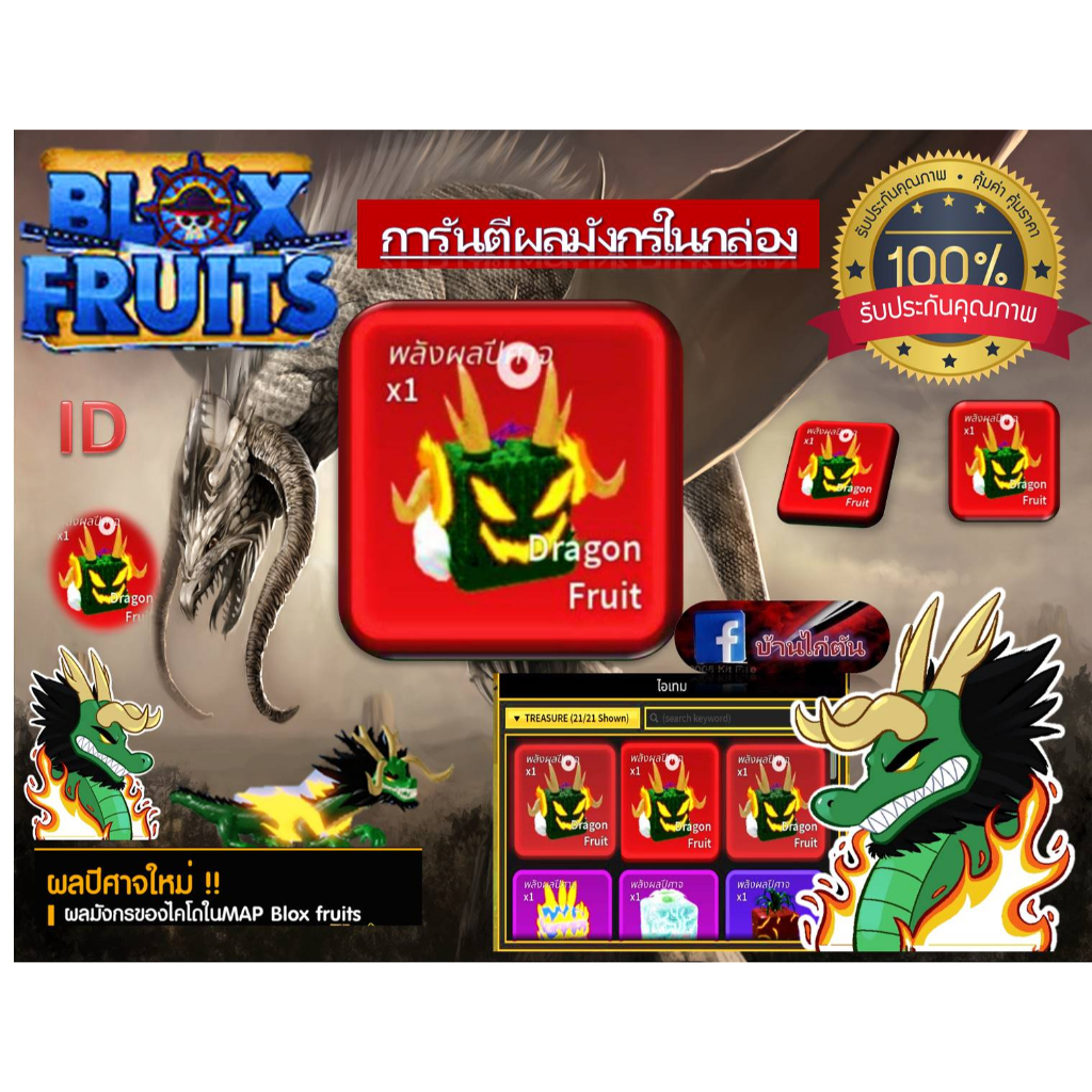 การรีนตี100-ได้รับผลมังกรในกล่องรอรับหน้าบ้านได้เลยมีเก็บตังปลายทาง