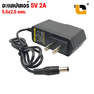 สินค้า [พร้อมส่งจากไทย] XLL AC ADAPTER 5V 2A  JACK 2.5 mm. อะเเดปเตอร์ 5V 2A สำหรับ Medial Converter และอุปกรณ์อื่นๆ