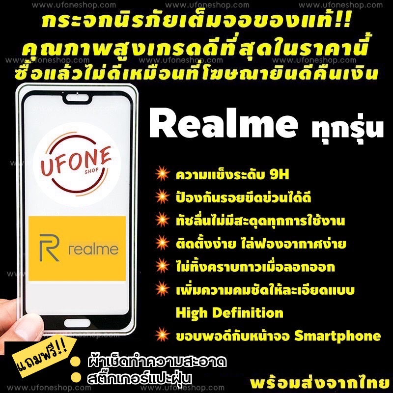 รูปภาพสินค้าแรกของฟิล์มกระจกเต็มจอ Realme งานดีพรีเมี่ยม Realme 5/Realme 5i/Realme 5s/Realme 5 Pro