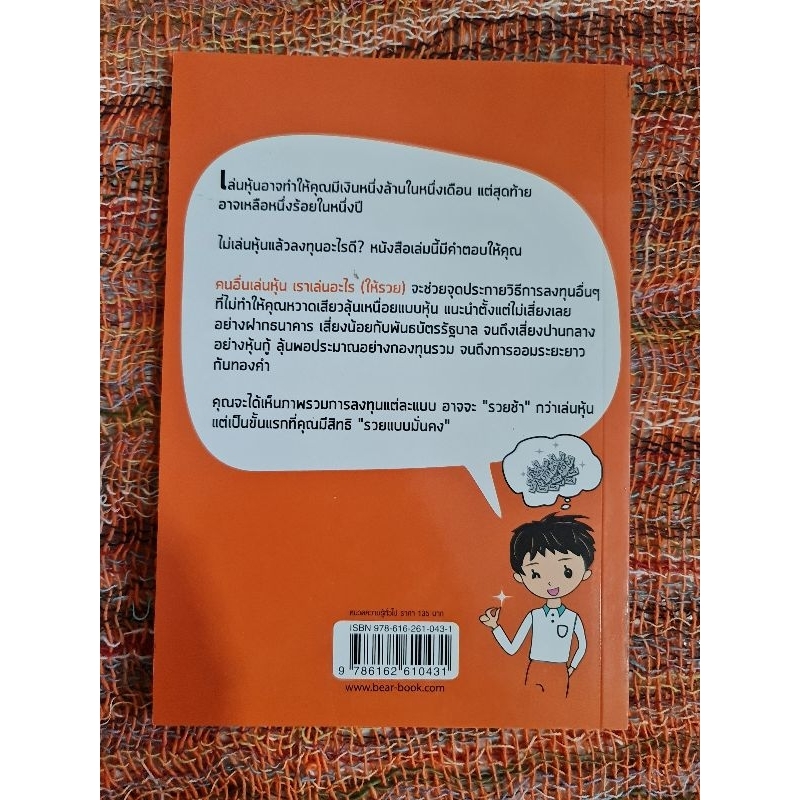 คนอื่นเล่นหุ้น-เราเล่นอะไร-ให้รวย