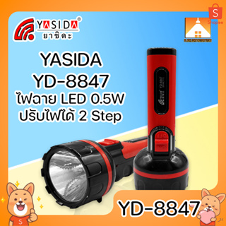 [FFS] YASIDA YD-8847 ไฟฉาย LED 0.5 W ความสว่างสูง ปรับไฟได้ 2 Step ประหยัดพลังงาน ใช้งานได้ยาวนาน