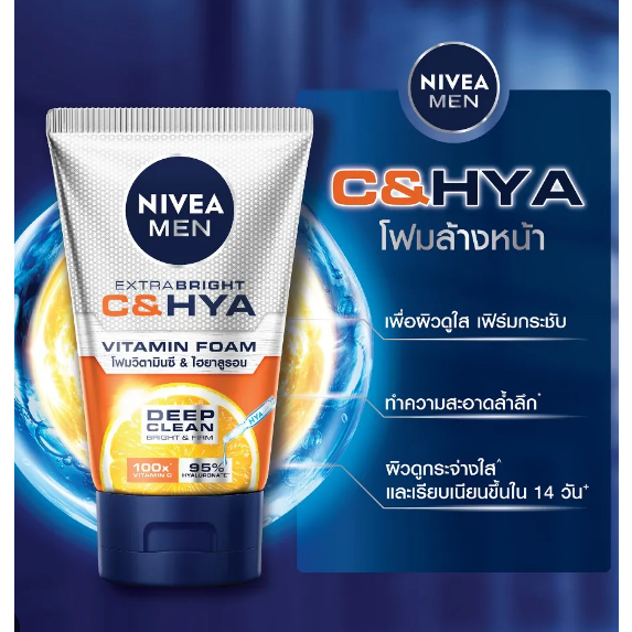 โฟมล้างหน้า-ผู้ชาย-nivea-นีเวีย-เมน-เอ็กซ์ตร้า-ไบรท์-ซี-แอนด์-ไฮยา-วิตามิน-วอช-โฟม-50มล-สำหรับผิวธรรมดา-มัน