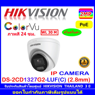 HIKVISION COLORVU IP CAMERA  2MP รุ่น  DS-2CD1327G2-LUF(C) 2.8 1ตัว