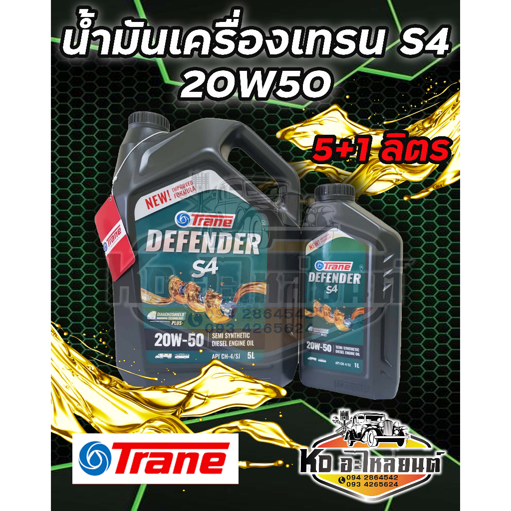 น้ำมันเครื่อง-เทรน-s4-20w50-5-1-ลิตร-ch4-ดีเซลกึ่งสังเคราะห์