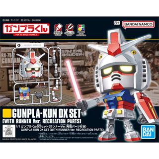 [พร้อมส่ง] Bandai 1/1 Gunpla-Kun DX Set (With Runner Ver. Recreation Parts) 4573102651181 (Plastic)