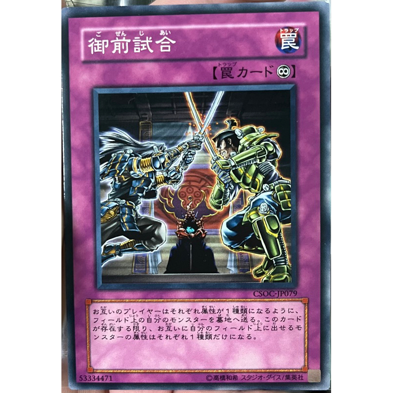 yugioh-csoc-jp079-gozen-match-common-การ์ดยูกิแท้