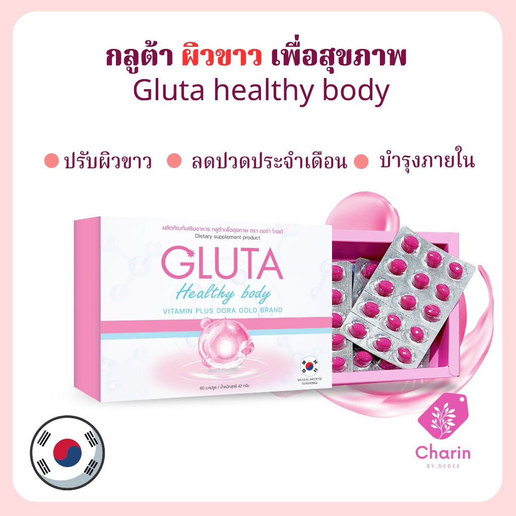 พร้อมส่ง-นำเข้าจากเกาหลี-gluta-vitamin-plus-กลูต้าผิวขาวเพื่อสุขภาพ-ขาว-สวย-สุขภาพดี-ในกล่องเดียว-สูตรสาวเกาหลีกิน