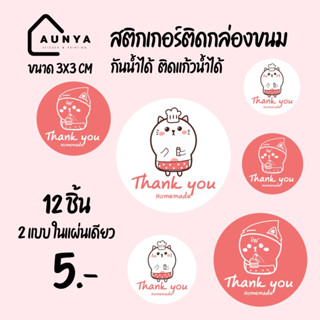 สติกเกอร์ สำหรับติดฉลากสินค้า