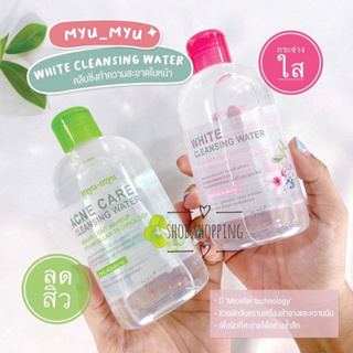 MYU-MYU ACNE CARE CLEANSING WATER มิว มิว แอคเน่ แคร์ คลีนซิ่ง วอเตอร์ 300มล.