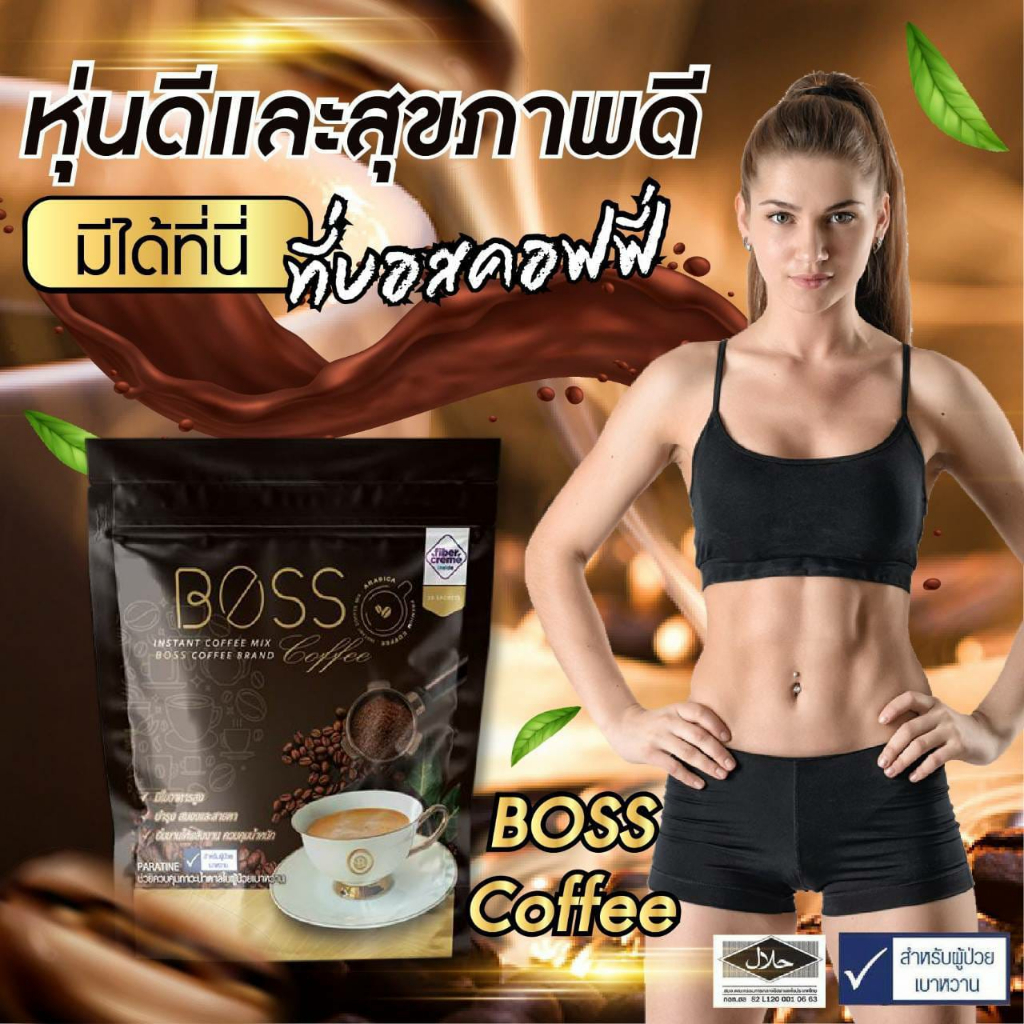 2ถุง-boss-coffee-กาแฟสุขภาพสำหรับคนเบาหวาน-ยิ่งดื่มยิ่งดีต่อสุขภาพ-ซองละ-15-กรัม-กล่องละ-60-ซอง-1300บาท