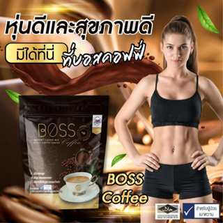 2ถุง Boss Coffee กาแฟสุขภาพสำหรับคนเบาหวาน ยิ่งดื่มยิ่งดีต่อสุขภาพ ซองละ 15 กรัม กล่องละ 60 ซอง=1300บาท