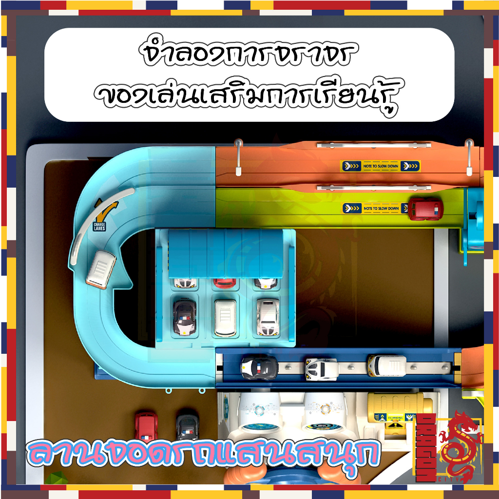 ส่งจากไทย-ลานจอดรถอัตโนมัติ-ลานจอดรถ-รถกลไก-รถลาง-มีเพลง-มีเสียง