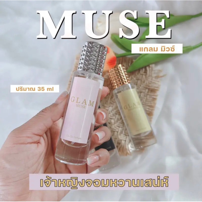 น้ำหอมglam-น้ำหอมกลิ่นตัวแม่-หอมปังปุ35ml