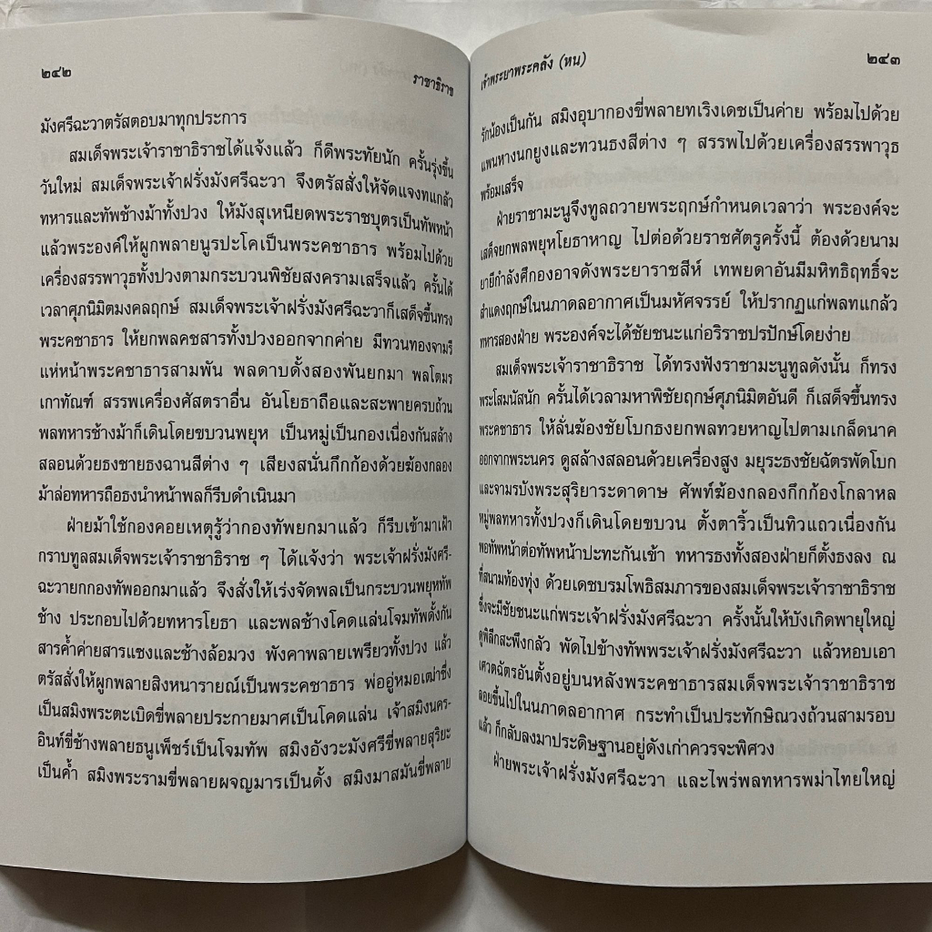 corcai-วรรณกรรมราชาธิราช-เจ้าพระยาพระคลัง-หน-หนังสือการปฏิบัติและการดำเนินชีวิต-การปกครอง-หนังสือควรค่าเหมาะกับการสะสม