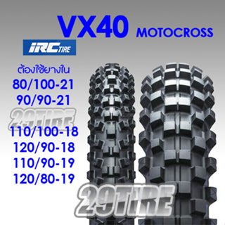 📌พร้อมส่ง📌ยางวิบาก IRC รุ่น VX40 (Mid-Hard ดินแข็ง) 80/100-21 90/90-21 110/100-18 120/90-18 ใส่ CRF300 CRF400L