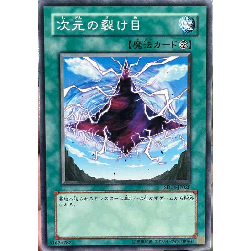 yugioh-sd14-jp028-dimensional-fissure-common-การ์ดยูกิแท้