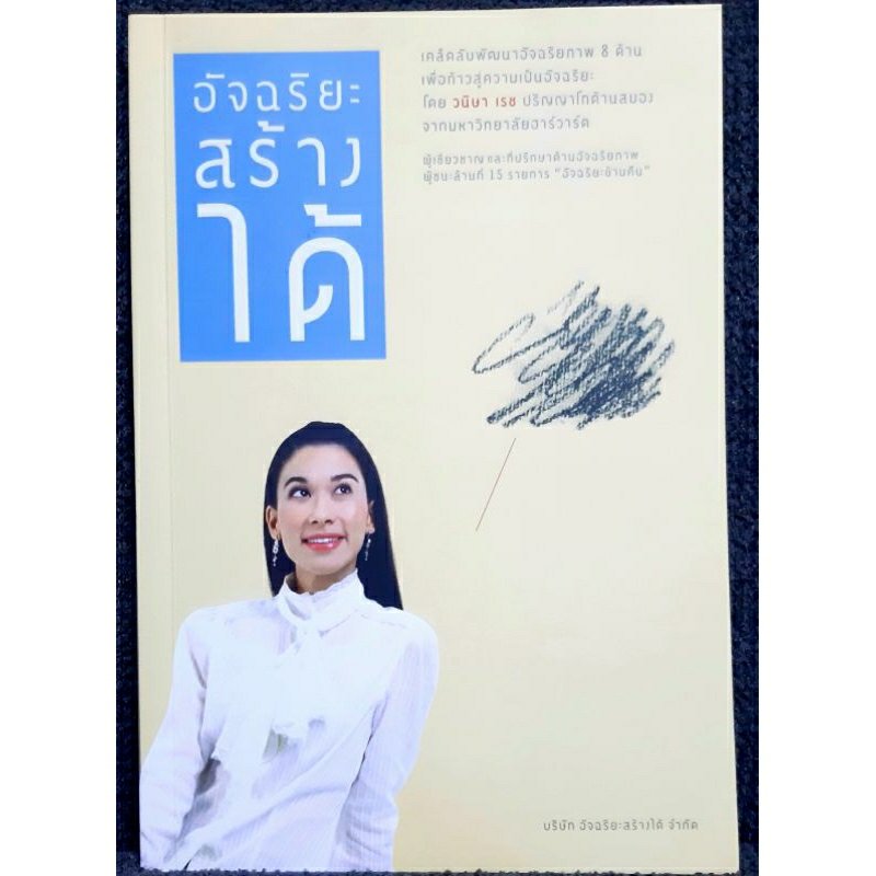 หนังสือพัฒนาตนเอง-อัจฉริยะสร้างได้