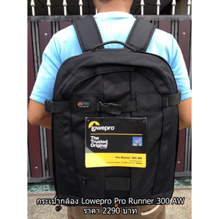 ถูกสุดในออนไลน์ !! กระเป๋ากล้อง Lowepro รุ่น Pro Runner 300AW สีดำ มือ 1 ใส่ขาตั้งกล้องได้