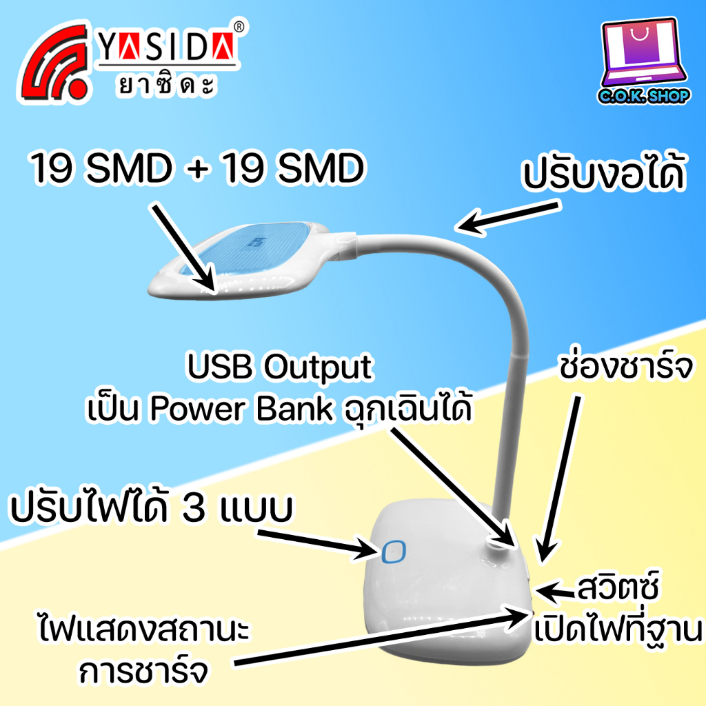 yasida-yd-7718a-โคมไฟตั้งโต๊ะ-ปรับแสงได้-ไฟ-smd-19-19-ดวง-เปิดไฟที่ฐานได้-เป็น-powerbank-ยามฉุกเฉินได้