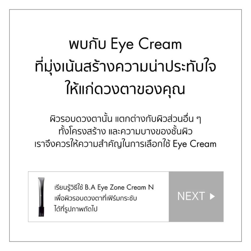 pola-b-a-eye-zone-cream-christmas-collection-สูตรใหม่ดูแลผิวรอบดวงตาที่ตอบโจทย์คนยุคใหม่มอบความกระชับและยืดหยุ่นกว่าเดิม