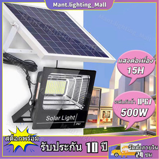 【รับประกัน10ปี】ไฟโซล่าเซลล์ 500W ไฟโซล่า ไฟสปอตไลท์ กันน้ำกลางแจ้ง Solar light ใช้พลังงานแสงอาทิตย์ โซล่าเซลล์สปอตไลท์