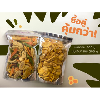 คู่อร่อยผักกรอบ500gขนุนแครอทหวาน300g