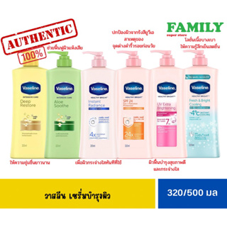 Vaseline วาสลีน เซรั่มบำรุงผิว 320/500มล