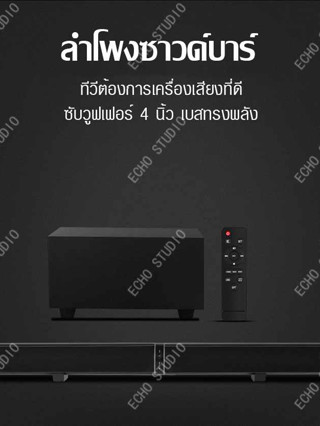 Echo Wall Speaker ลำโพงซาวด์บาร์ ซาวด์บาร์ LP-1807P ชุดซาวด์บาร์  โฮมเธียเตอร์ 2.1 Channel