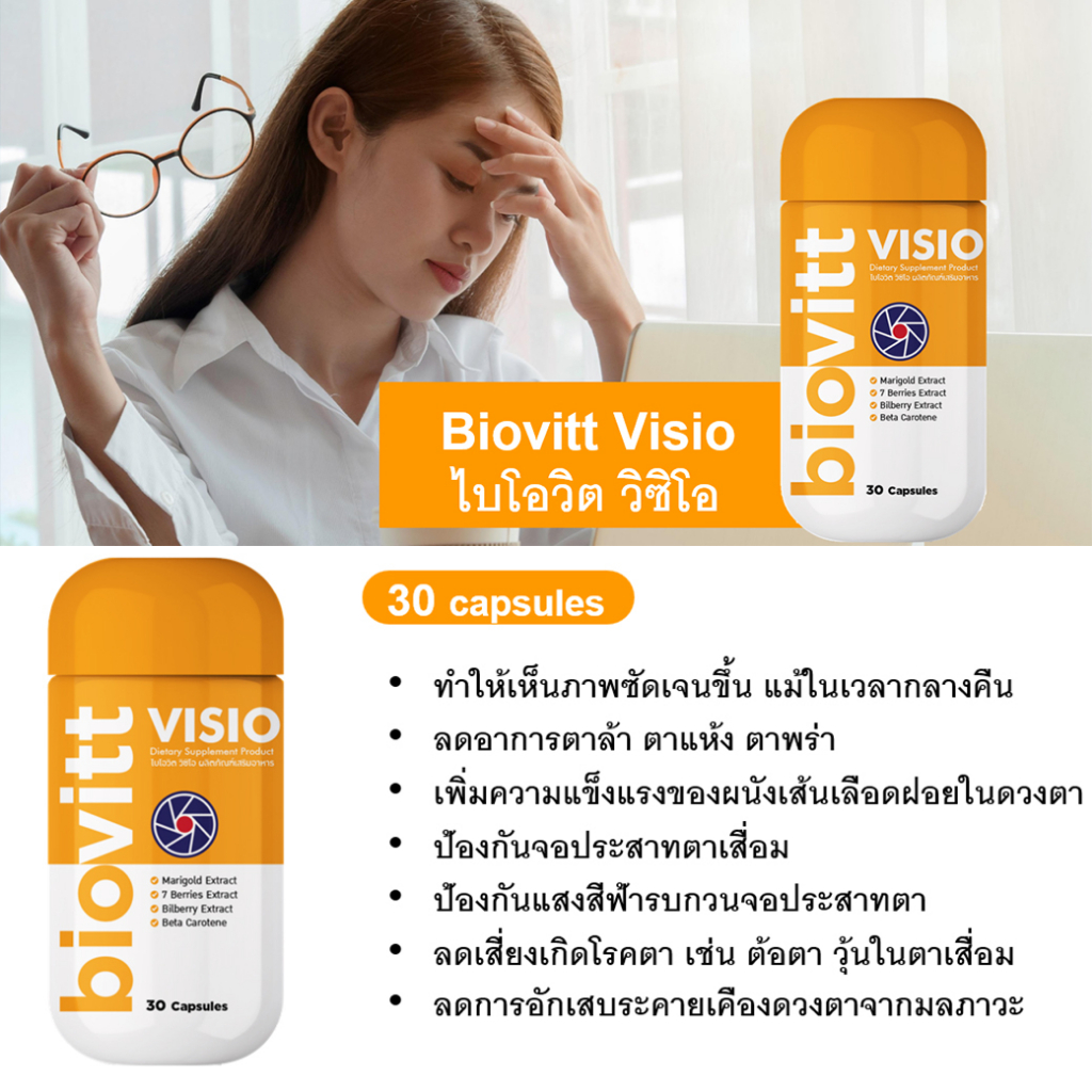 แคปซูลเพื่อสุขภาพ-biovitt-brn-visio-nite-skn-บำรุงสมอง-บำรุงผิวพรรณ-ช่วยการนอนหลับ-1-กระปุก-30-แคปซ