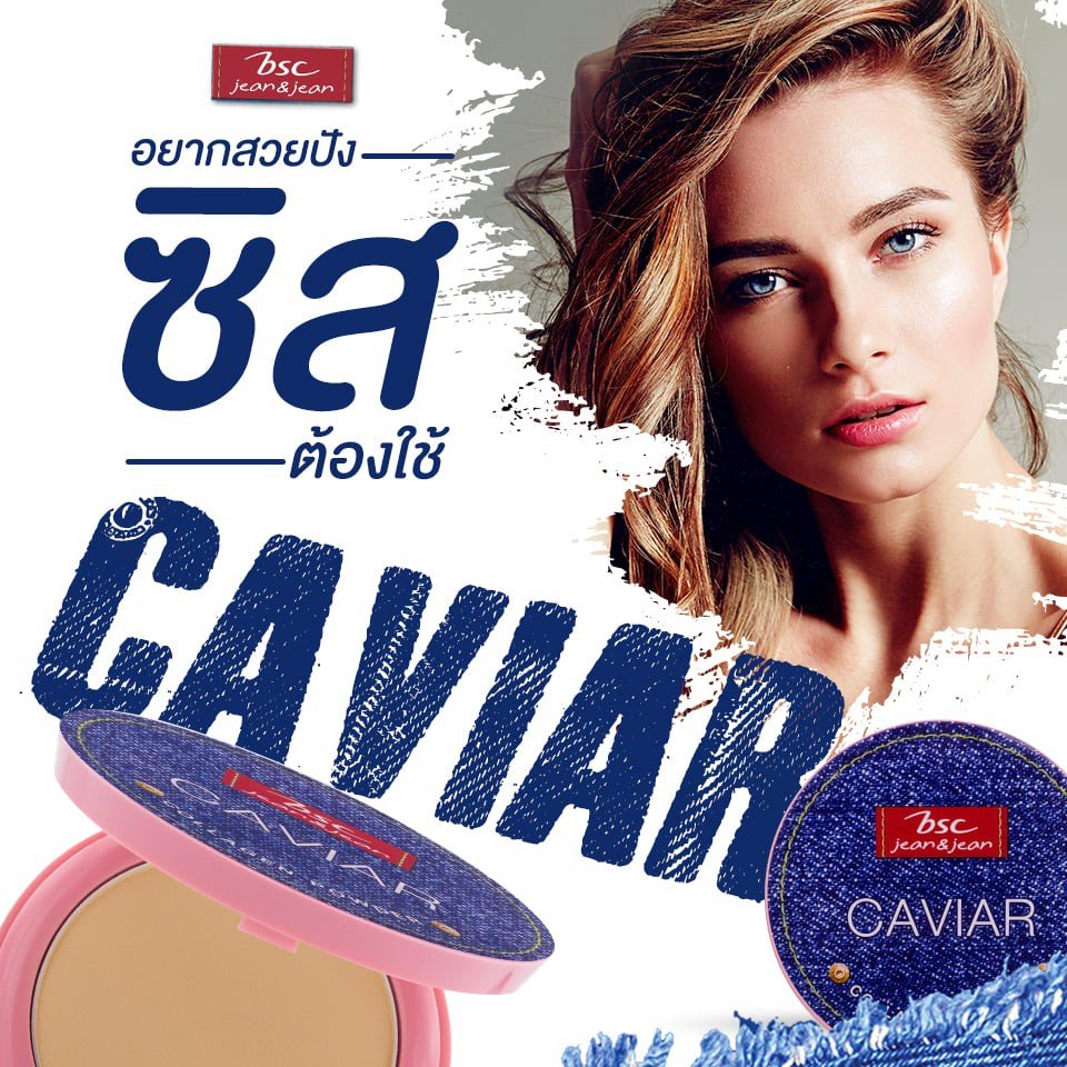 bsc-jean-amp-jean-caviar-collagen-powder-spf45-pa-9-5g-c2-ผิวขาวถึงผิวสองสี-แป้งผสมรองพื้นบางเบา-ผิวหน้ากระจ่างใส