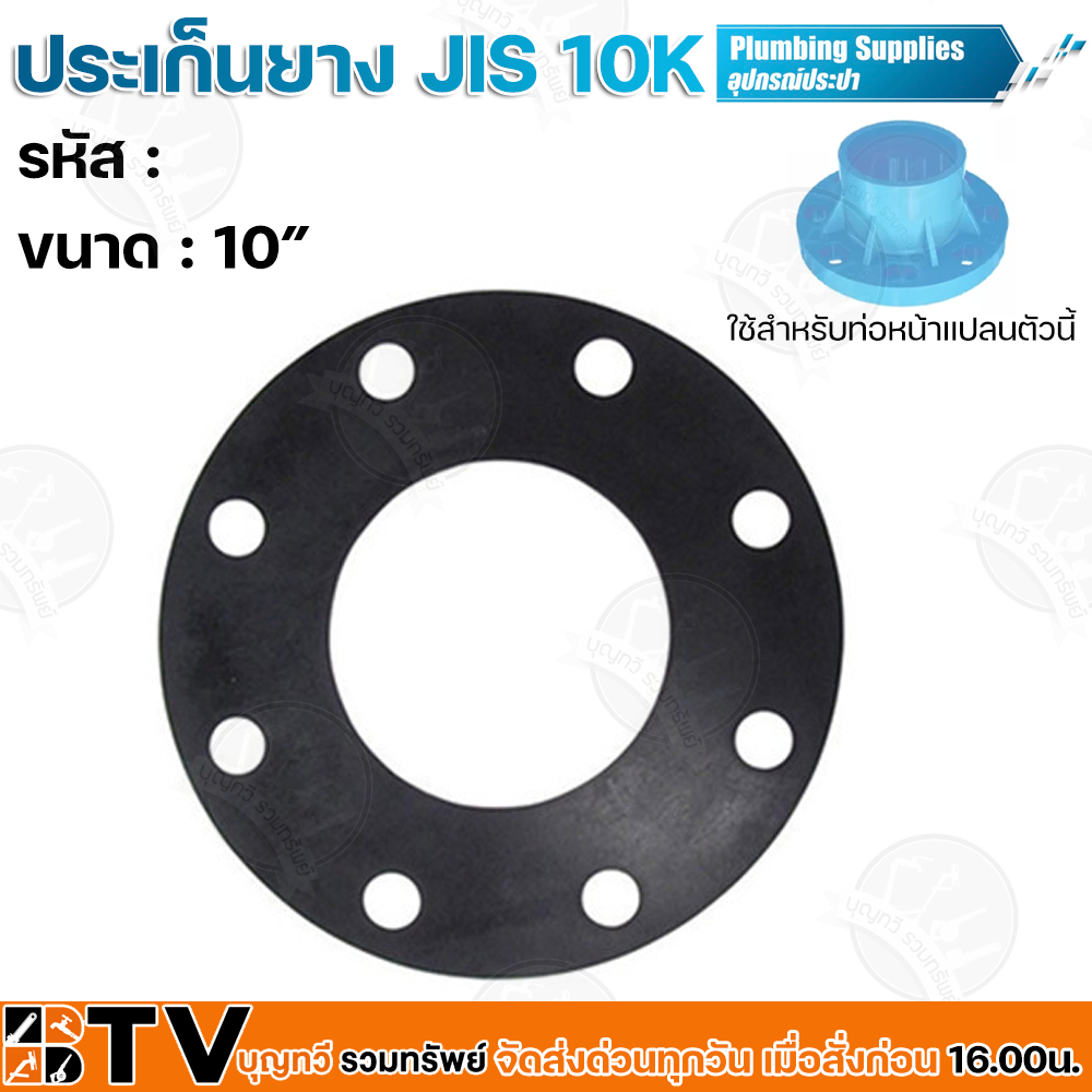 ประเก็นยาง-jis-10k-ขนาด-10-นิ้ว-อุปกรณ์ประปา-ประเก็นยางดำหน้าจาน-ประเก็นยางดำหน้าแปลน-รับประกันคุณภาพ