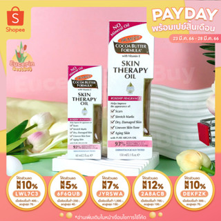 Palmers Cocoa Butter Formula (25ml.) Exp.12/2026 ออยล์ สูตรโกโก้บัตเตอร์ และ Vitamin E