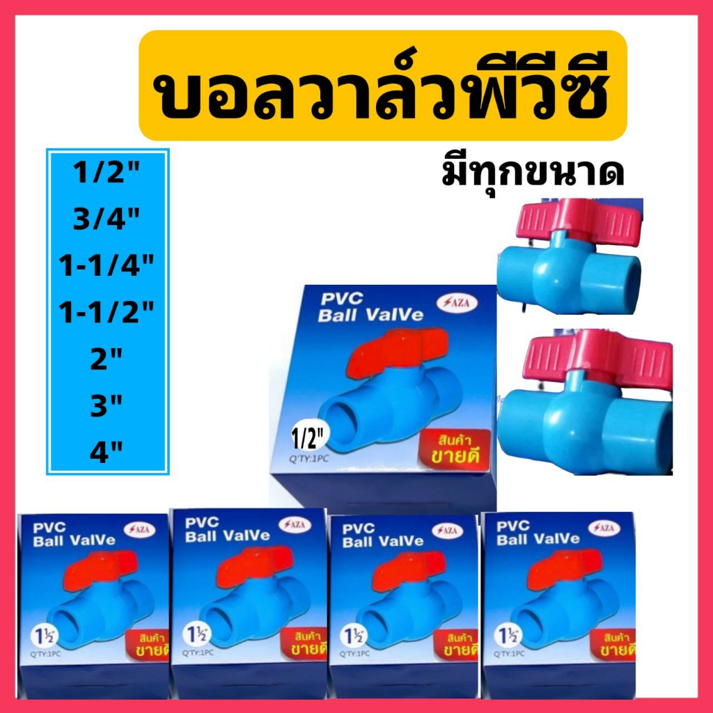 บอลวาล์ว-pvc-1-2-4หุน-2นิ้ว-บอลวาวส์pvc-pvc-ballvalves