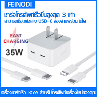 FEINODI ชาร์จเร็ว [35วัตต์] รองรับUSB-C [35W] ชาร์จโทรศัพท์เร็วขึ้นสูงสุด 3 เท่า[ประกัน1ปี]พอร์ต USB-C สองพอร์ต⚡️ชุดสาย