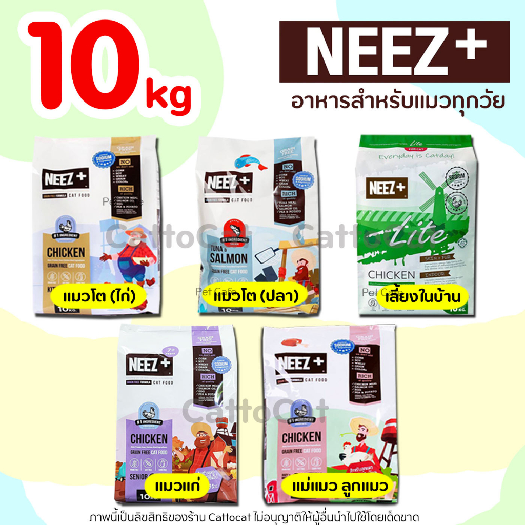 10kg-อาหารแมว-neez-ครบทุกสูตร-สำหรับแมวทุกวัย-ทุกสายพันธ์ุ-มีสินค้าพร้อมส่งค่ะ