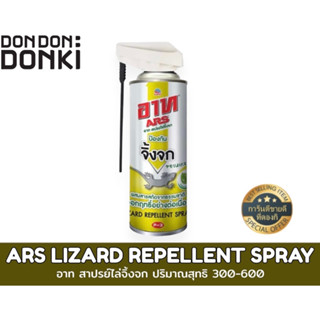 ARS LIZARD REPELLENT SPRAY / อาท สาปรย์ไล่จิ้งจก