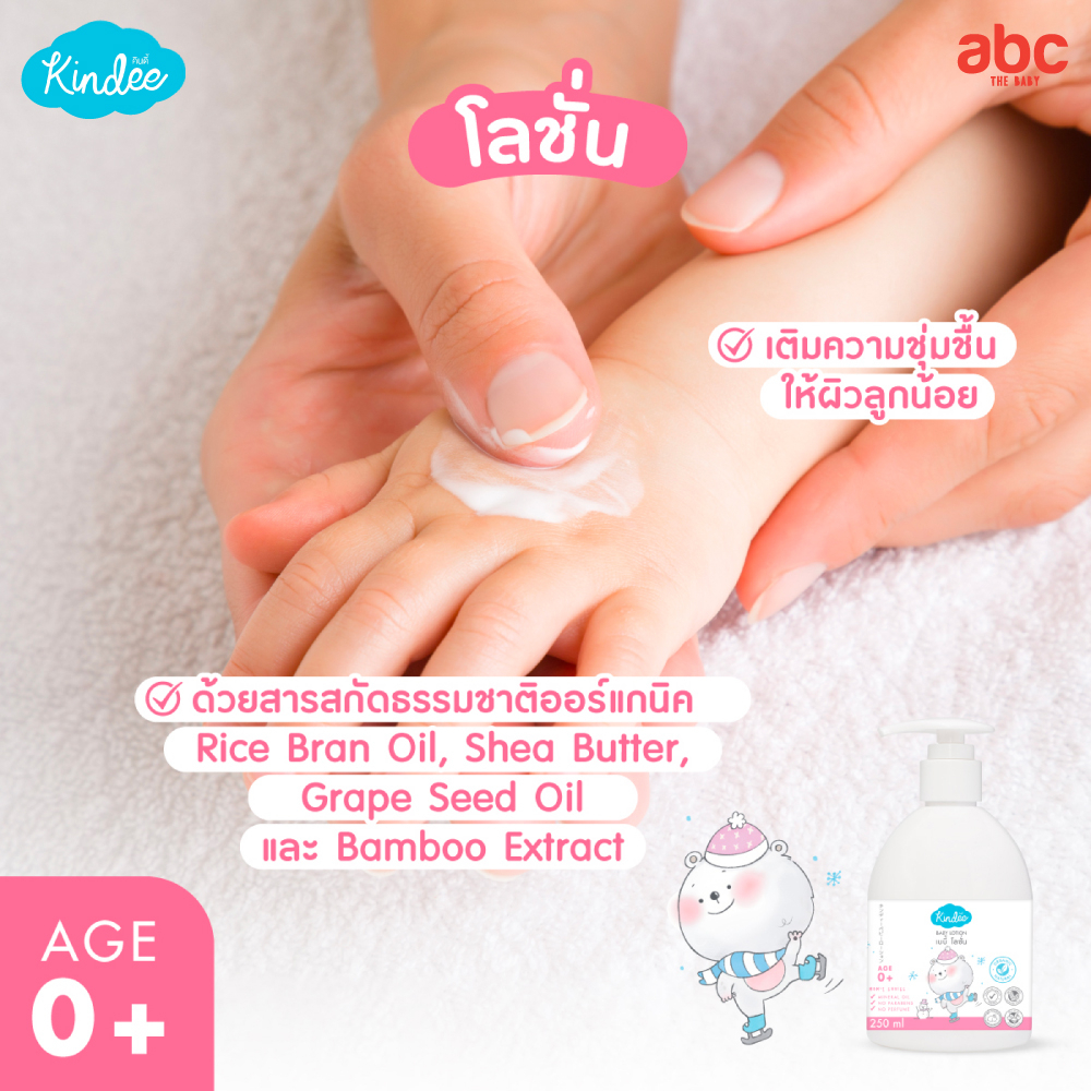 kindee-คินดี้-เบบี้โลชั่น-baby-lotion-0m-250ml