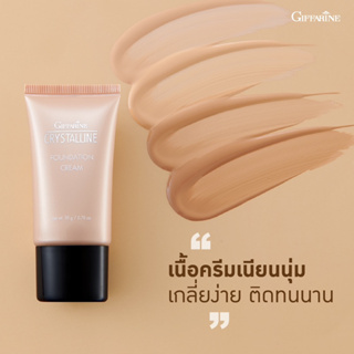 ครีมรองพื้น  กิฟฟารีน คริสตัลลีน  Crystalline Foundation Cream