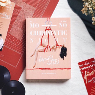 [พร้อมส่ง] หนังสือ Monochromatic Night สีสุดท้ายของกลางคืน - จิดานันท์ เหลืองเพียรสมุท