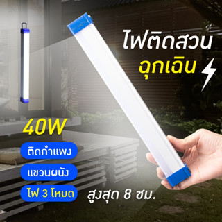 หลอดไฟ LED ไร้สาย พกพา ไฟฉุกเฉิน 3โหมด หลอดไฟแขวน ชาร์จ USB สะดวกง่ายต่อการใช้งานพกพาได้