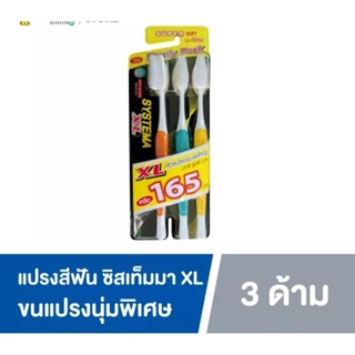 Systema แปรงสีฟันนุ่มมาตรฐาน XL หรือแบบนุ่มพิเศษ xl