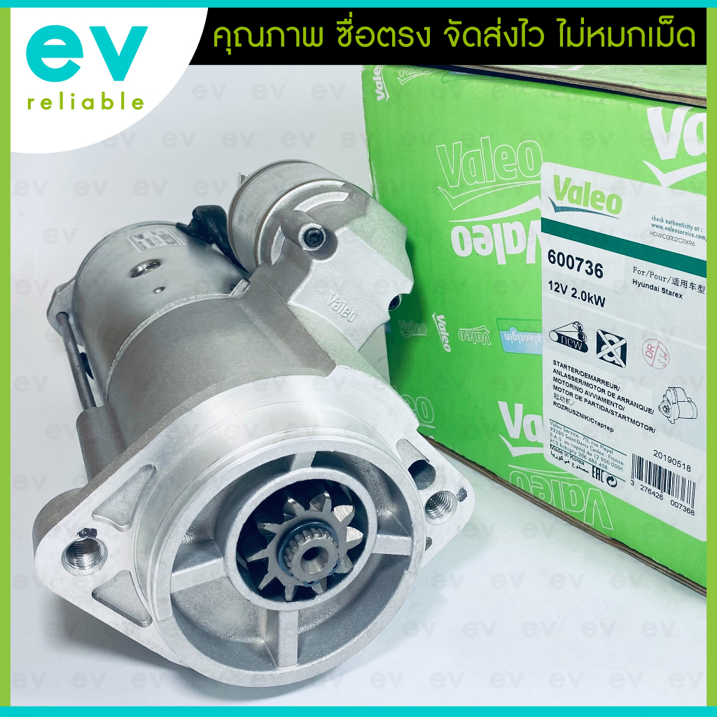 ไดสตาร์ท-hyundai-h1-a2-valeo-ใหม่แท้-ติดรถ-10t-ฟัน-เบอร์แท้-361004a020-361004a025-600736-รถตู้ฮุนไดเกาหลี-h-1