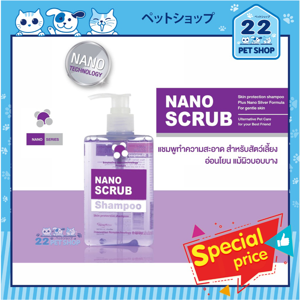 nano-scrub-shampoo-นาโน-สครับ-แชมพูม่วง-สุนัข-แมว-280-ml-ฆ่าเชื้อ-บาดแผล-ผิวแพ้ง่าย-ลดกลิ่นตัว-ลดการสะสมของแบคทีเรีย