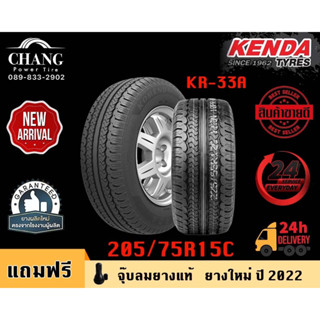 KENDA รุ่น KR-33A ขนาด 205/75R15C